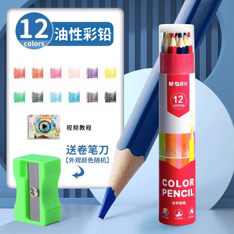 M&G 晨光 凈味可擦彩鉛小學生畫畫專用48色油性水溶性彩色鉛筆24色手繪涂色套裝繪畫兒童彩筆畫筆36色12色美術素描