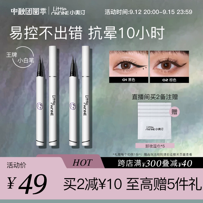 【買2減10】小奧汀眼線液筆防水不暈持妝絢彩玩色下睫毛極細官方