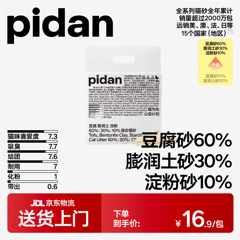 pidan 彼誕 豆腐膨潤土混合貓砂 2.4kg