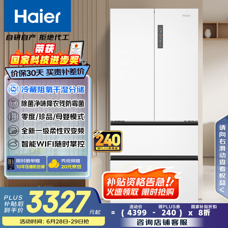 海爾 Haier BCD-510WGHFD59WVU1 法式多門超薄嵌入式冰箱 510L 白色