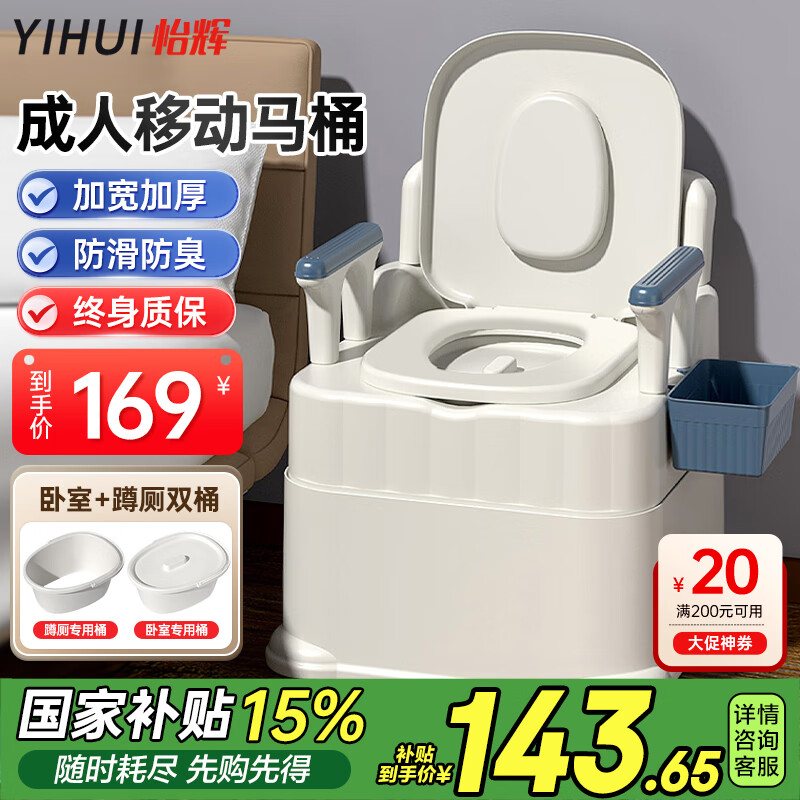 怡輝 移動馬桶坐便器老人孕婦家用結實病人臥室用蹲便改坐便椅YH-zb1