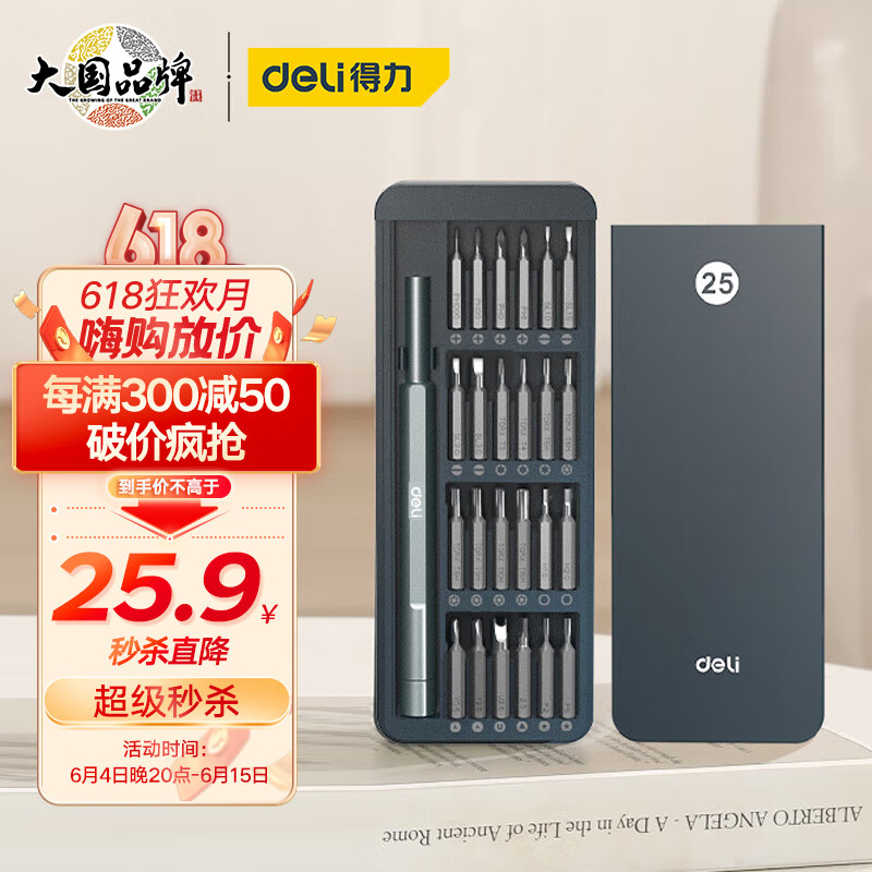得力工具 DL 得力工具 deli 得力 螺絲刀套裝25合一筆記本拆機精密十字一字電腦六角梅花多功能