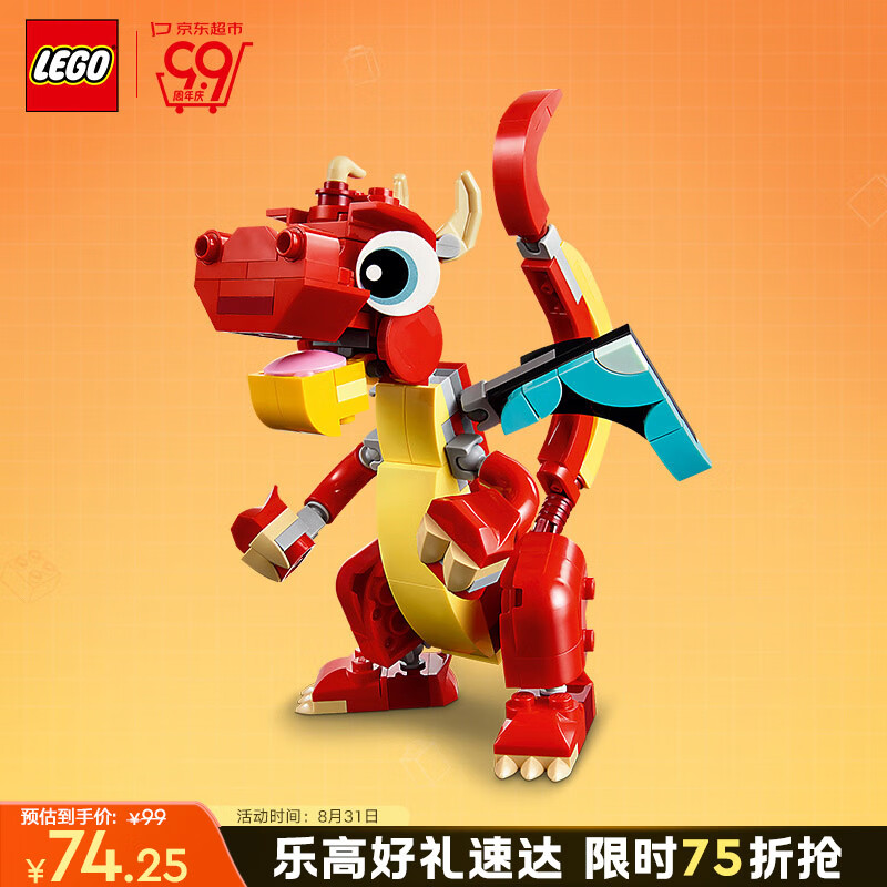 LEGO 樂高 創意百變3合1系列 31145 紅色小飛龍
