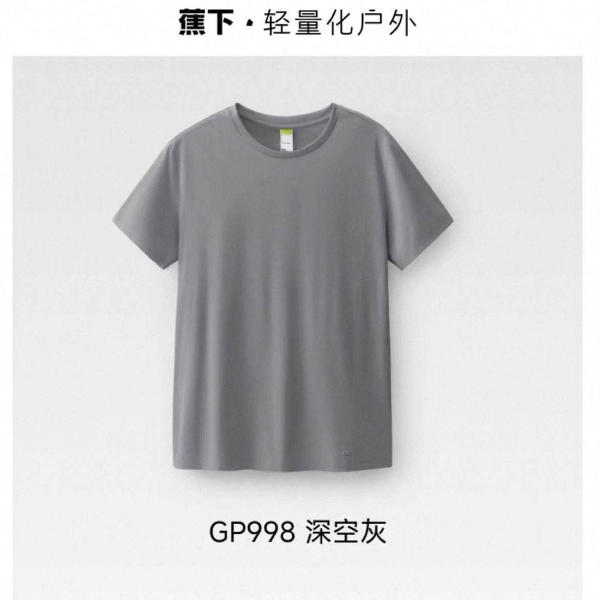 88vip：蕉下 男士棉感短袖T恤透氣T恤