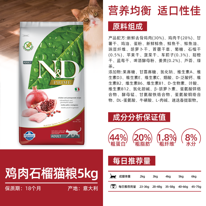 法米娜 Farmina 貓糧多口味可選 5kg