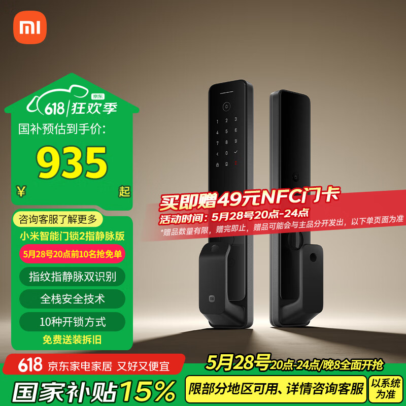 限地區(qū)：小米 Xiaomi 智能門(mén)鎖2 指靜脈版 全自動(dòng)指紋鎖智能鎖 密碼鎖電子鎖