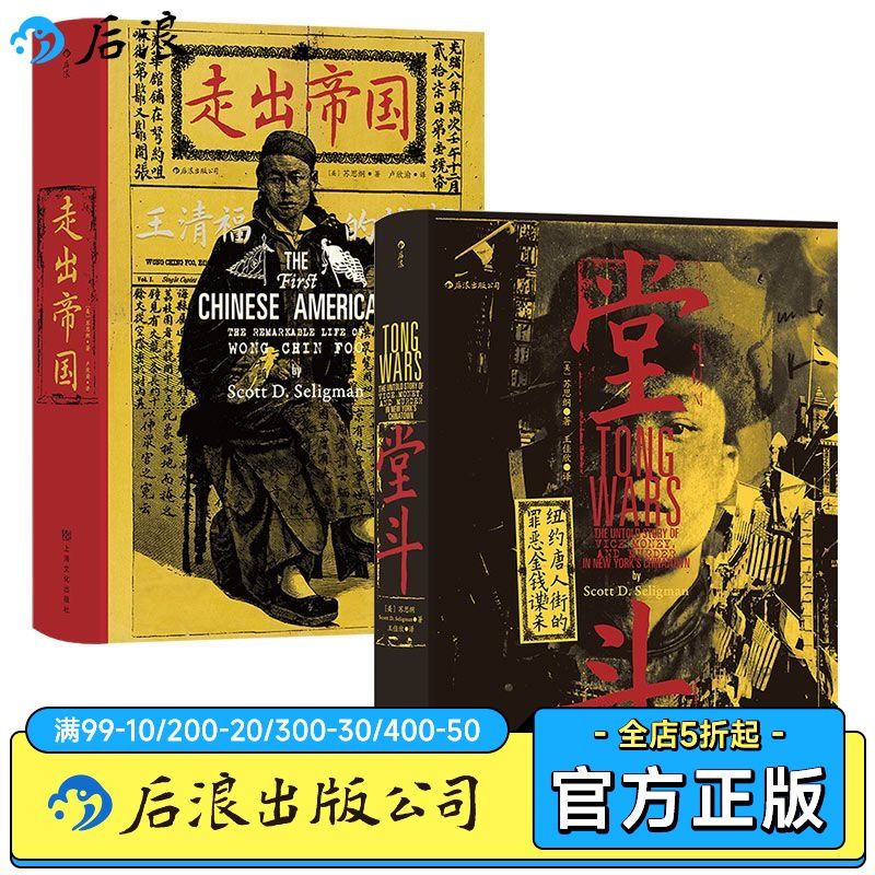 百億補貼：《堂斗+走出帝國》（套裝2冊）