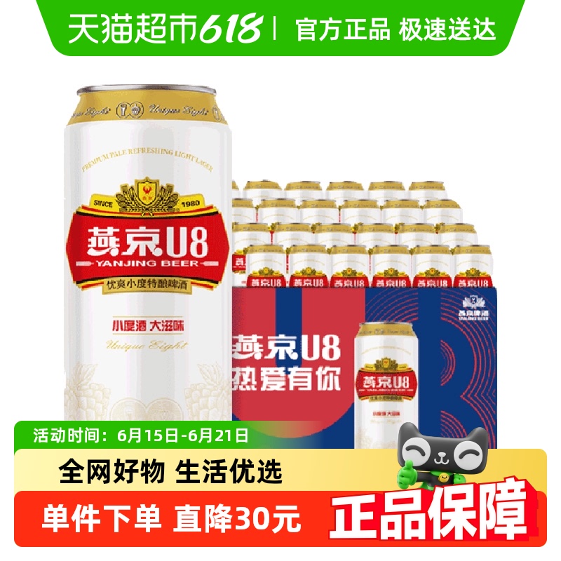 88VIP會員：燕京啤酒 U8 小度特釀 500ml*24罐