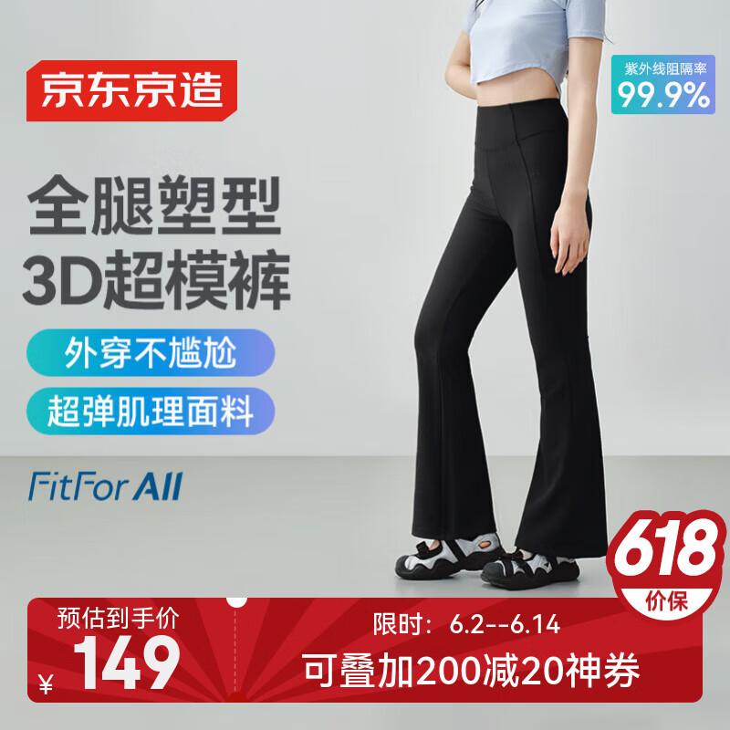 20點(diǎn)開始：京東京造 鯊魚喇叭褲女夏季瑜伽褲女高腰顯瘦運(yùn)動(dòng)外穿微喇褲 黑色 2XL