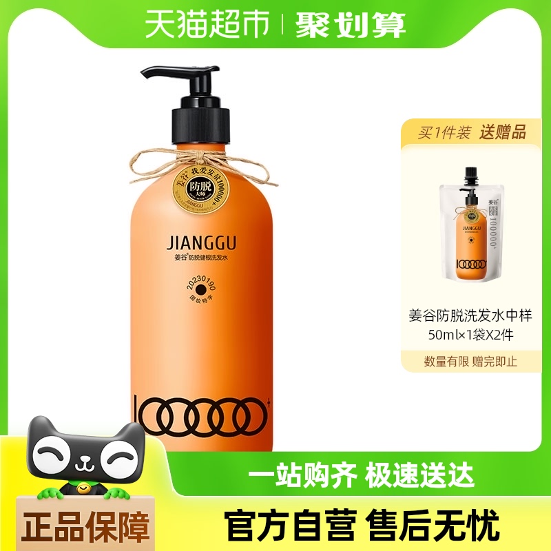 姜谷生姜防脫健根洗發水300ml（贈送50ml*2袋）