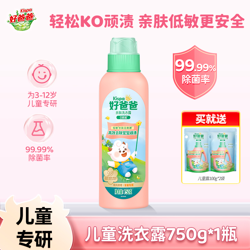 好爸爸 兒童洗衣液除菌機(jī)洗1.38kg單瓶裝
