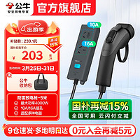 公牛 電槍新能源汽車外放電插板排器便攜放電槍(防雷安全保護)-5米