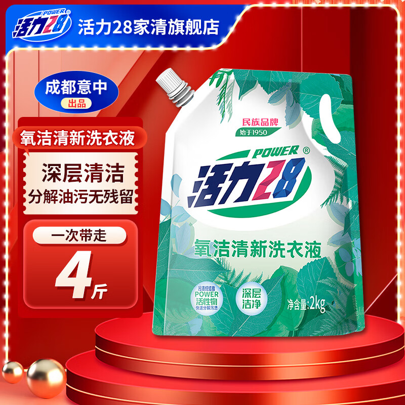 Power28 活力28 28 活力28 Power28 2828 氧潔清新洗衣液2kg天然椰油深層潔凈不傷手分解油污無(wú)殘留 1袋裝