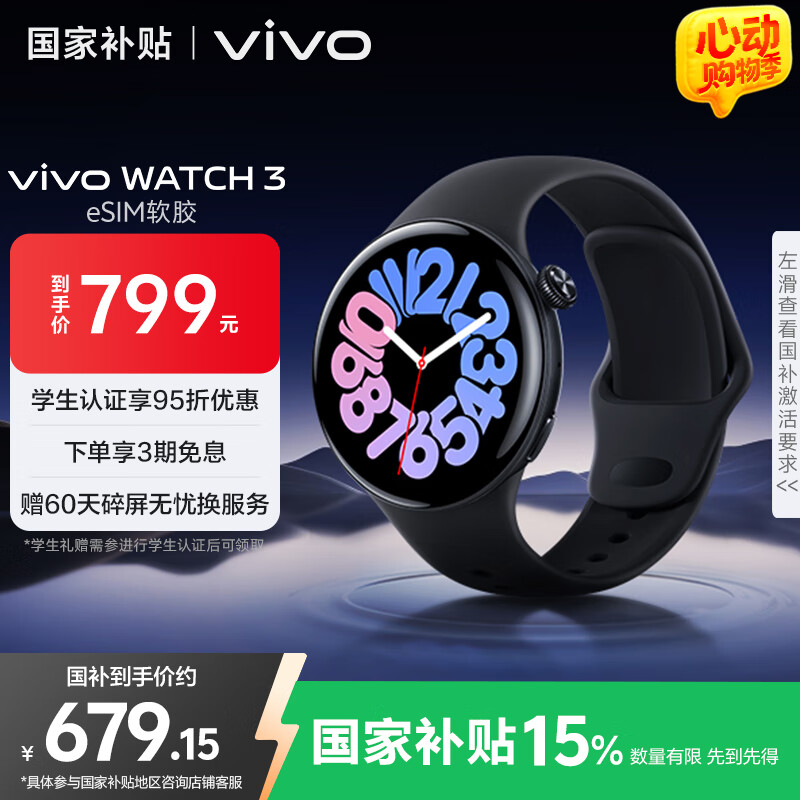 vivo WATCH 3 eSIM版 智能手表 46mm 辰夜黑 軟膠