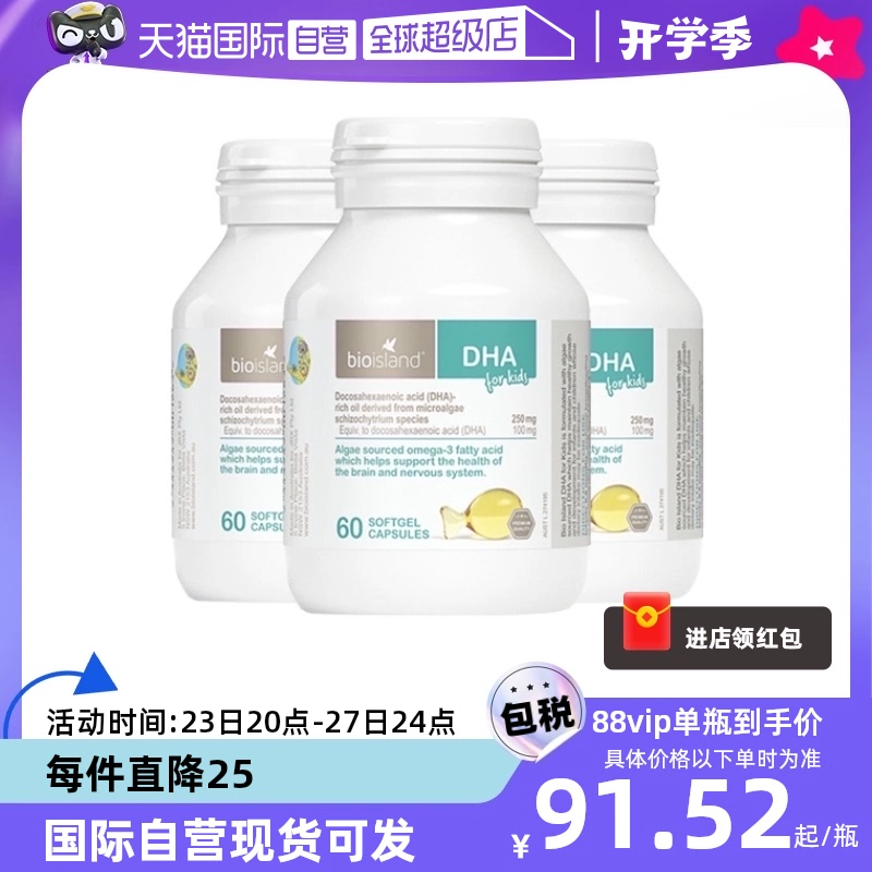 【自營】澳洲bioisland佰澳朗德DHA藻油寶寶嬰兒膠囊海藻油60粒*3