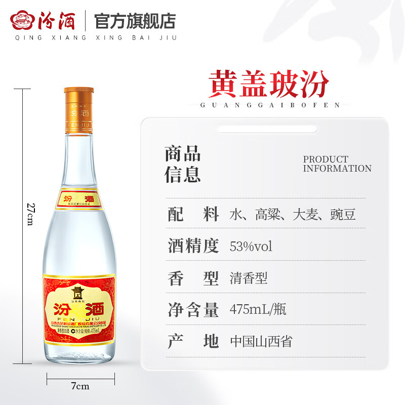 汾酒 黃蓋玻汾 53%vol 清香型白酒 475ml*6瓶