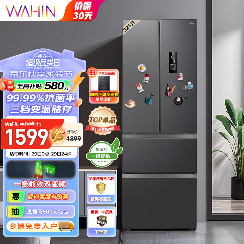 WAHIN 華凌 BCD-326WFPH 風冷多門冰箱 326L 炭灰月夜