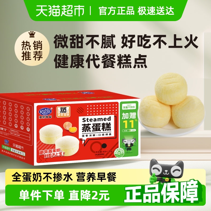 港榮 蒸蛋糕 雞蛋原味 1kg