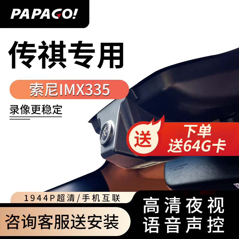 PAPAGO 趴趴狗 ?趴趴狗行車記錄儀適用廣汽傳祺GS4/8 M8/6 影豹高清夜視專車專用 單鏡頭