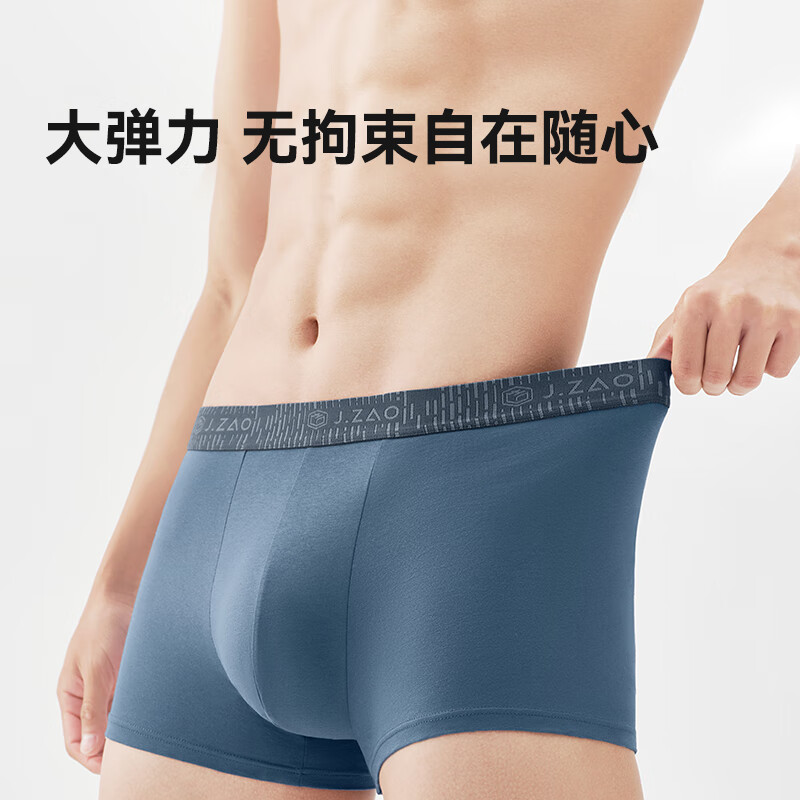 限移動端、京東百億補貼、PLUS會員：京東京造 純棉男士四角內褲 7A級抗菌