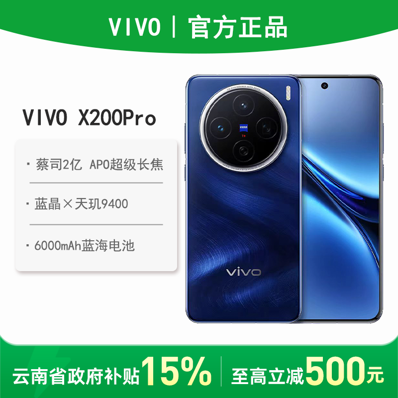 vivo X200 Pro 5G手機16+512