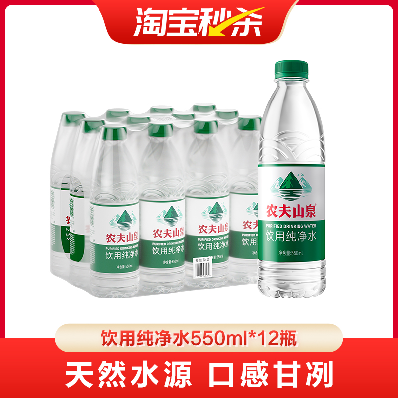 農夫山泉 NONGFU SPRING 飲用純凈水550ml*12瓶*4包裝