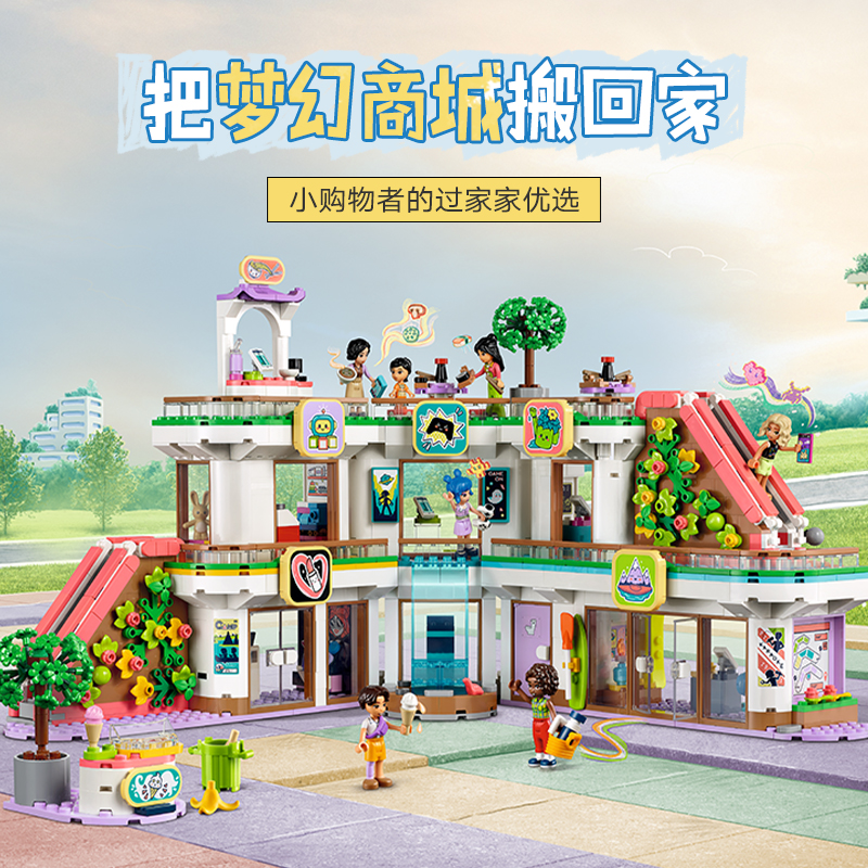 88VIP會員：LEGO 樂高 心湖商城42604兒童拼插積木玩具8+