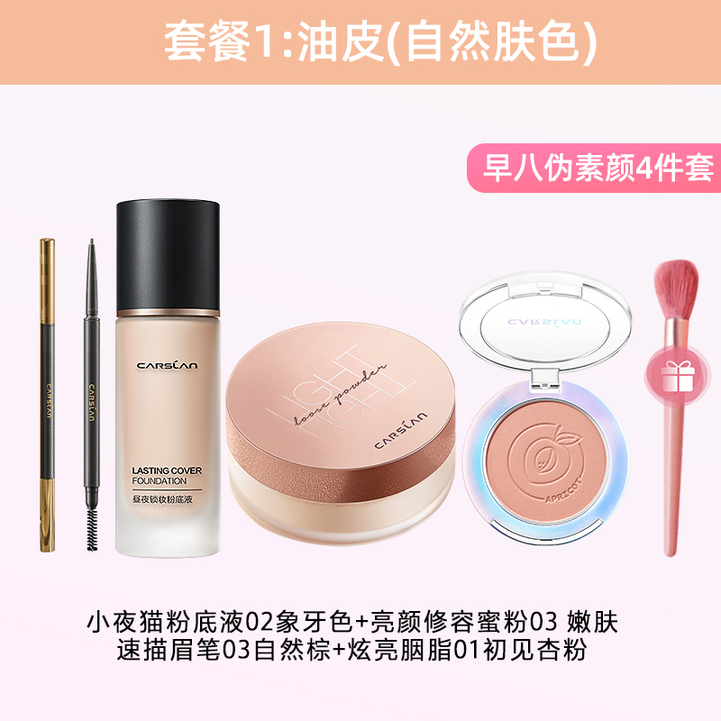 88VIP會員：CARSLAN 卡姿蘭 彩妝套裝初學(xué)者入門淡妝化妝品全套國貨女