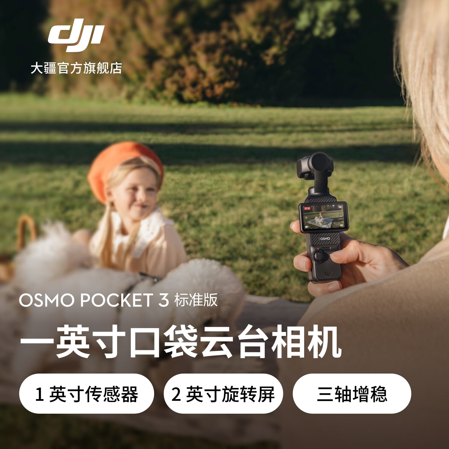 大疆 DJI Osmo Pocket 3 一英寸口袋云臺相機 標準版