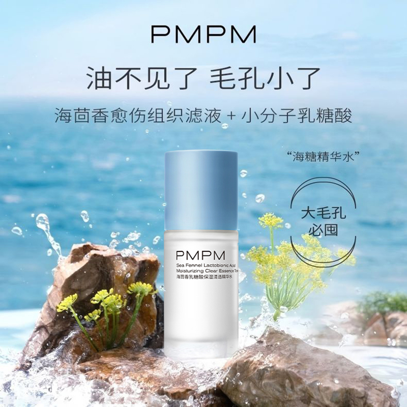 88VIP會員：PMPM 海茴香乳糖酸保濕細致精華水保濕化妝補水爽膚水50ml