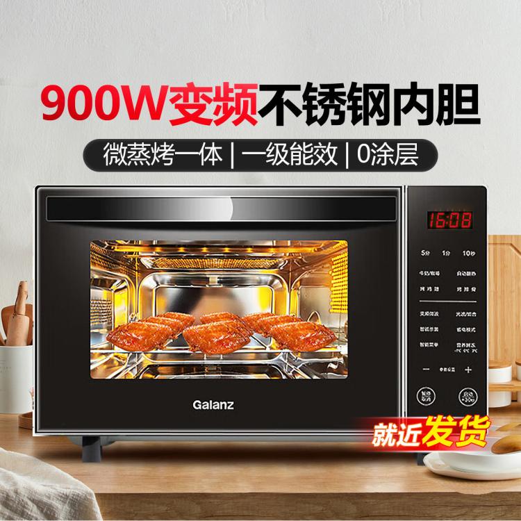 Galanz 格蘭仕 不銹鋼內膽900W變頻一級能效蒸烤一體23L家用微波爐R6