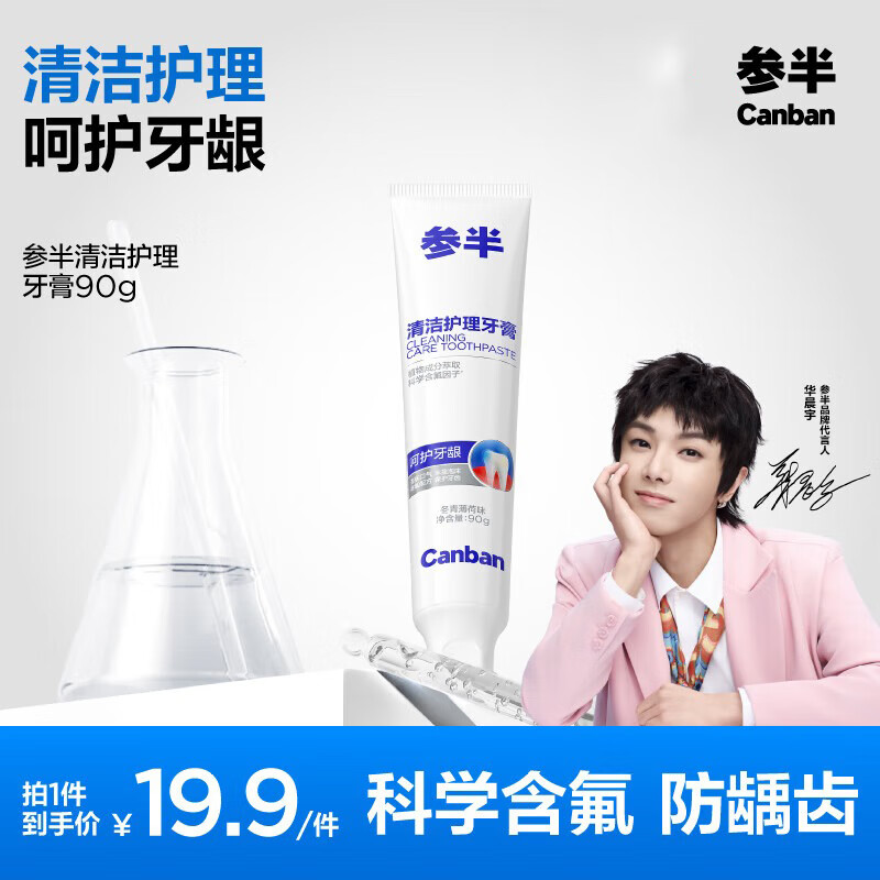 參半 NYSCPS）清潔護理牙膏冬青薄荷味90g 冬青薄荷味90g