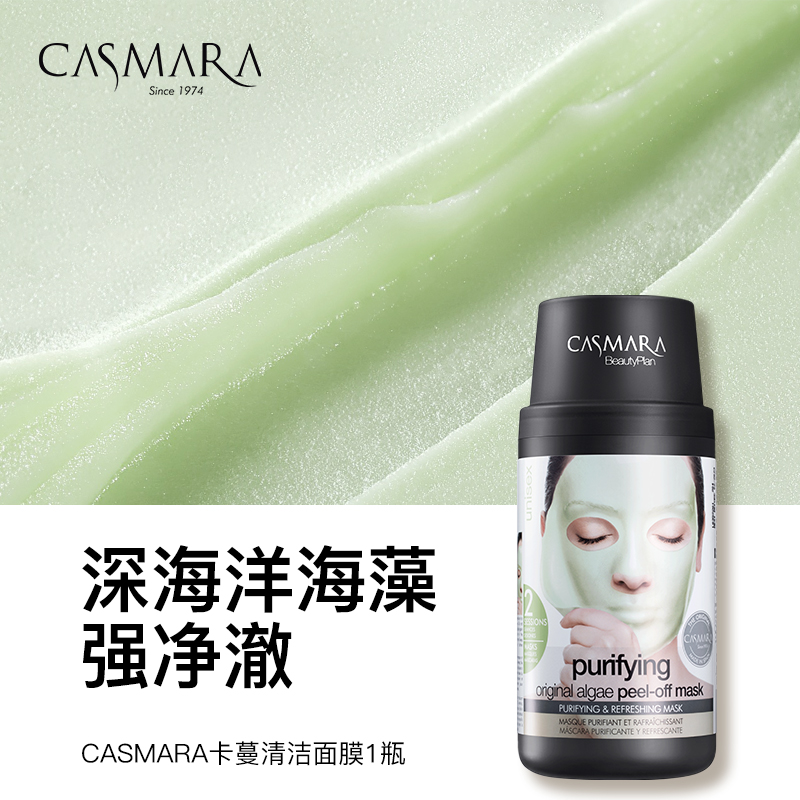 CASMARA 卡蔓面膜油痘肌清潔泥膜-8月到期介意勿拍