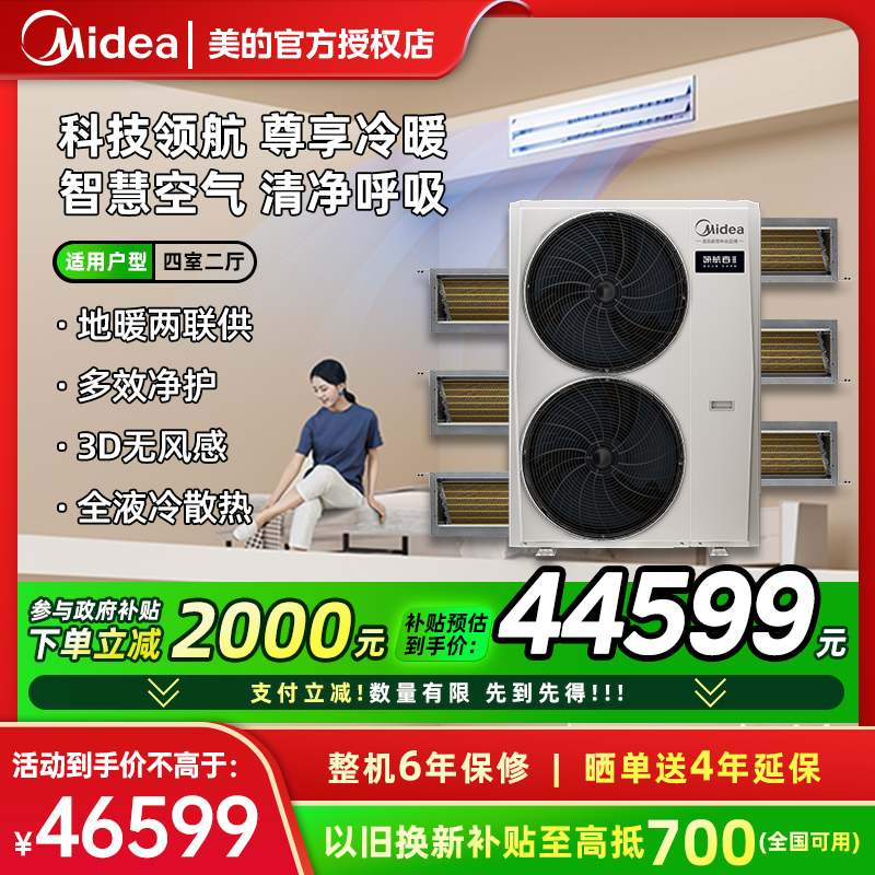 美的 中央空調家用多聯機變頻領航者3代MJV-160W-E01-LHⅢ一拖六