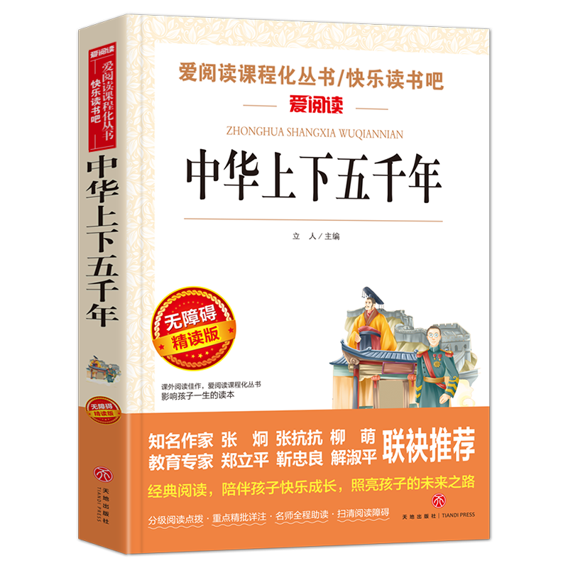 plus會員：中華上下五千年
