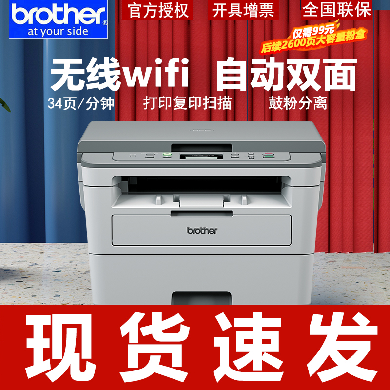 brother 兄弟 DCP-B7520DW黑白激光打印機(jī)一體機(jī)A4復(fù)印掃描手機(jī)無線WIFI自動(dòng)雙面打印網(wǎng)絡(luò)鼓粉分離商務(wù)辦公學(xué)生家用