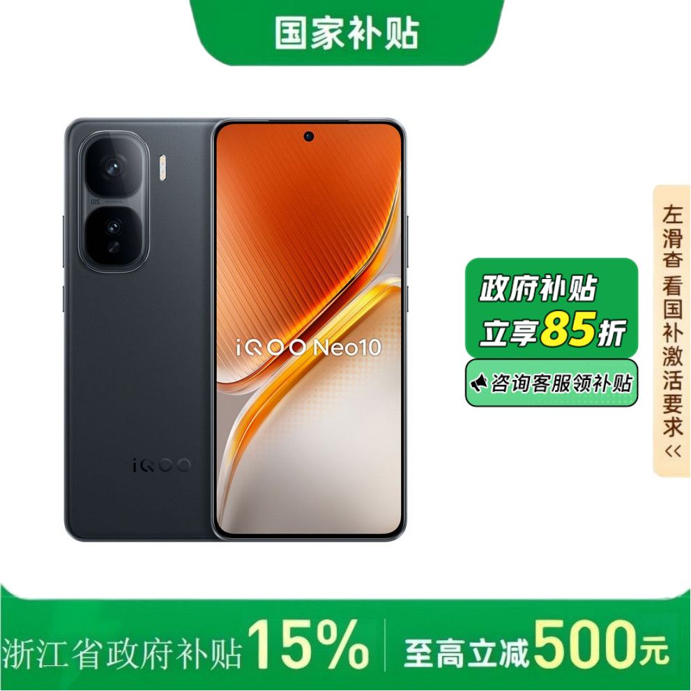 iQOO Neo10 5G手機(jī)