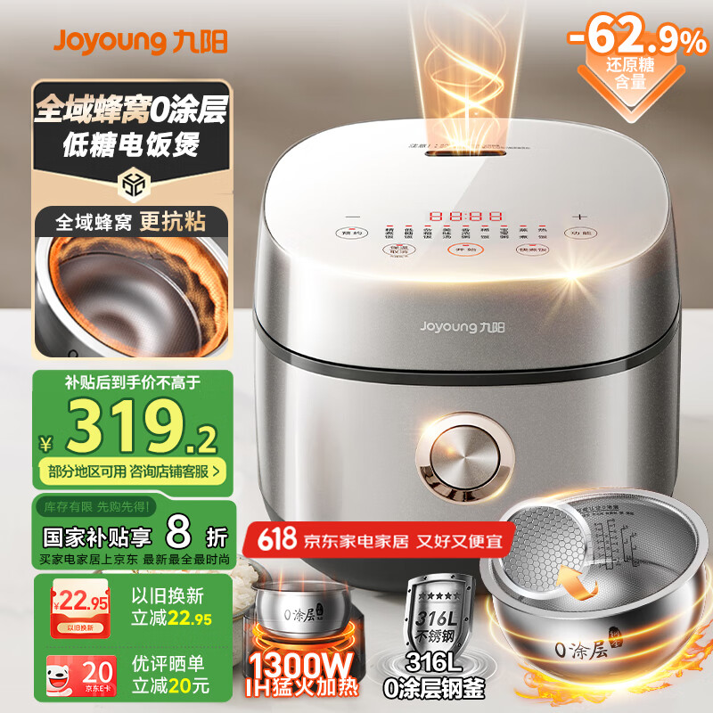 九陽 低糖1300W電飯煲電飯鍋4升容量3-4人無涂層5A認證