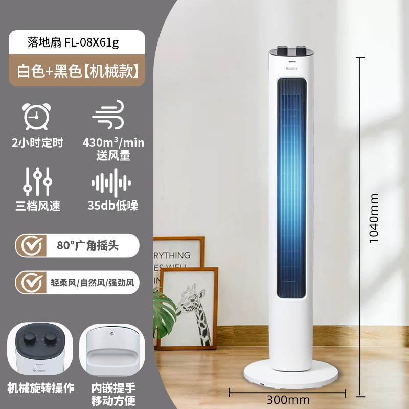 88VIP會員：GREE 格力 塔扇家用輕音立式遙控負離子無葉風扇落地扇臥室電風扇無扇葉