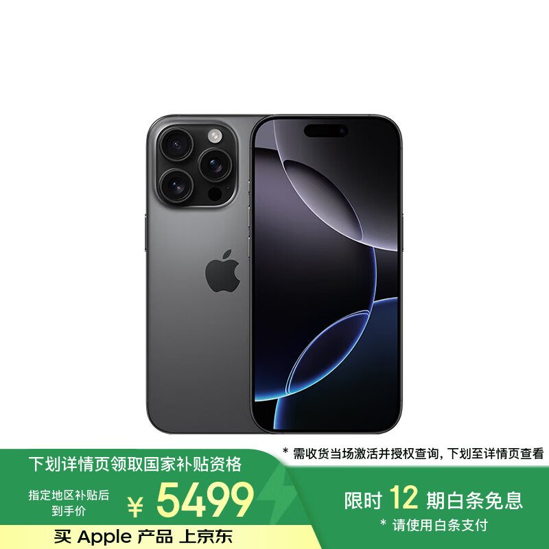 蘋(píng)果 Apple iPhone 16 Pro 5G手機(jī) 128GB 黑色鈦金屬Plus會(huì)員