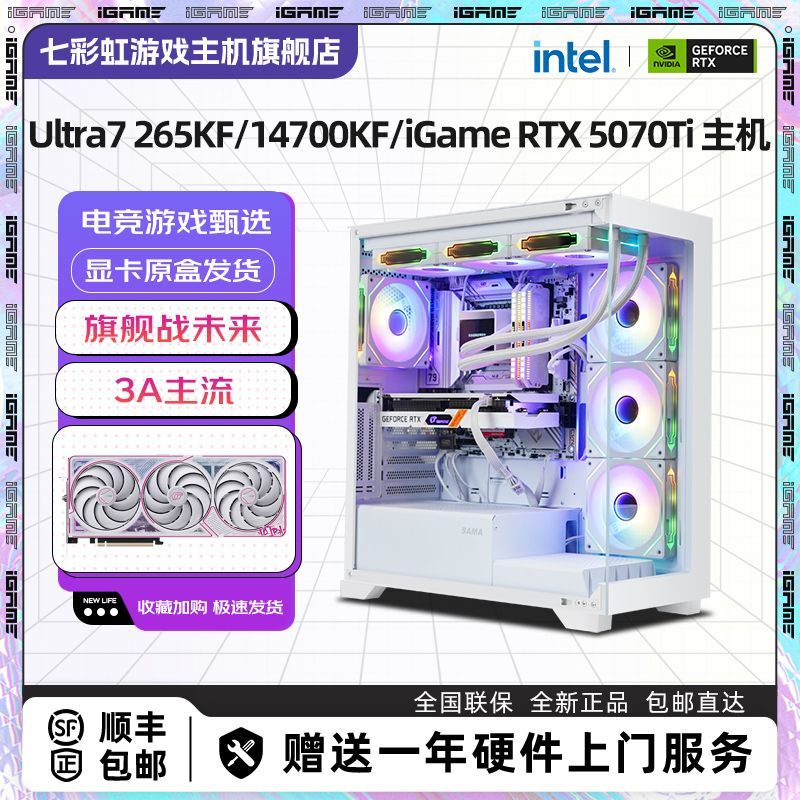 七彩虹 i7 14700KF/RTX5070TI 顯卡游戲光追AI主機電腦直播臺式機