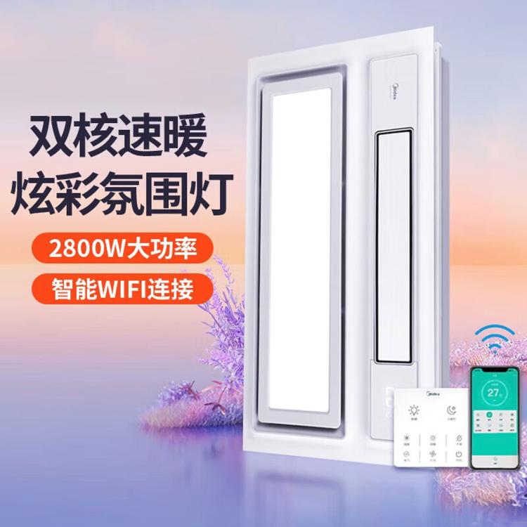 Midea 美的 云帆系列 風暖吹風強暖浴霸