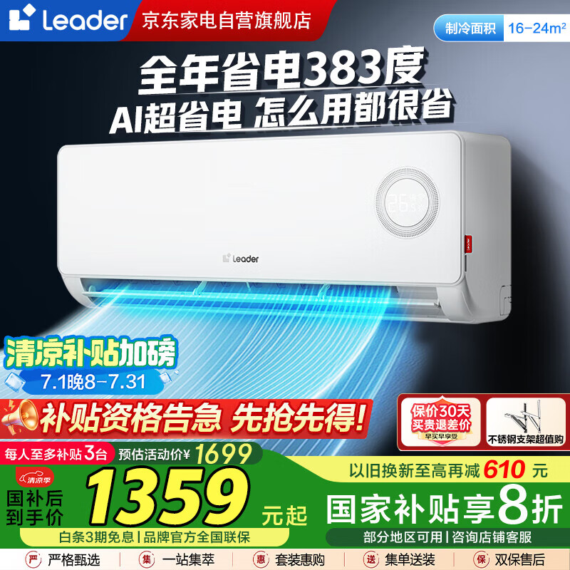 Leader 空調海爾智家出品 3匹冷暖變頻立柜式空調