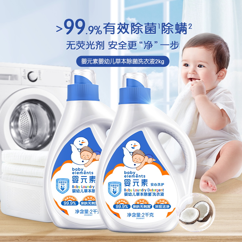 嬰元素 立白嬰元素嬰兒洗衣液2L*4瓶