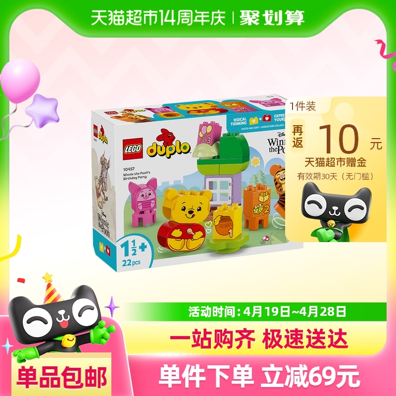 樂高 LEGO 小熊維尼生日派對10457兒童拼搭積木玩具官方