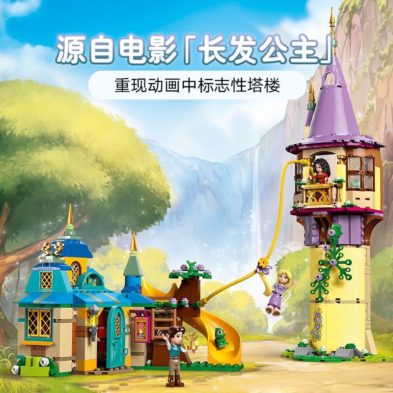 88VIP會員：LEGO 樂高 長發公主塔樓和小酒館 43241 拼插積木玩具