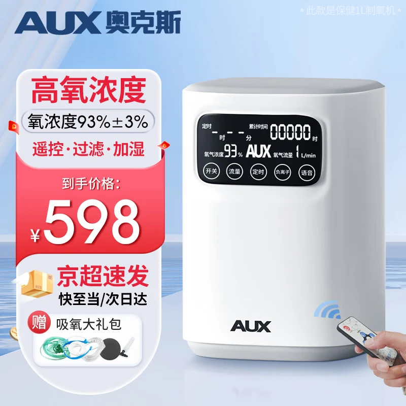 AUX 奧克斯 家用制氧機(jī)老人吸氧機(jī)霧化一體小型家庭保健車(chē)載高原便攜式孕婦霧化氧氣機(jī)