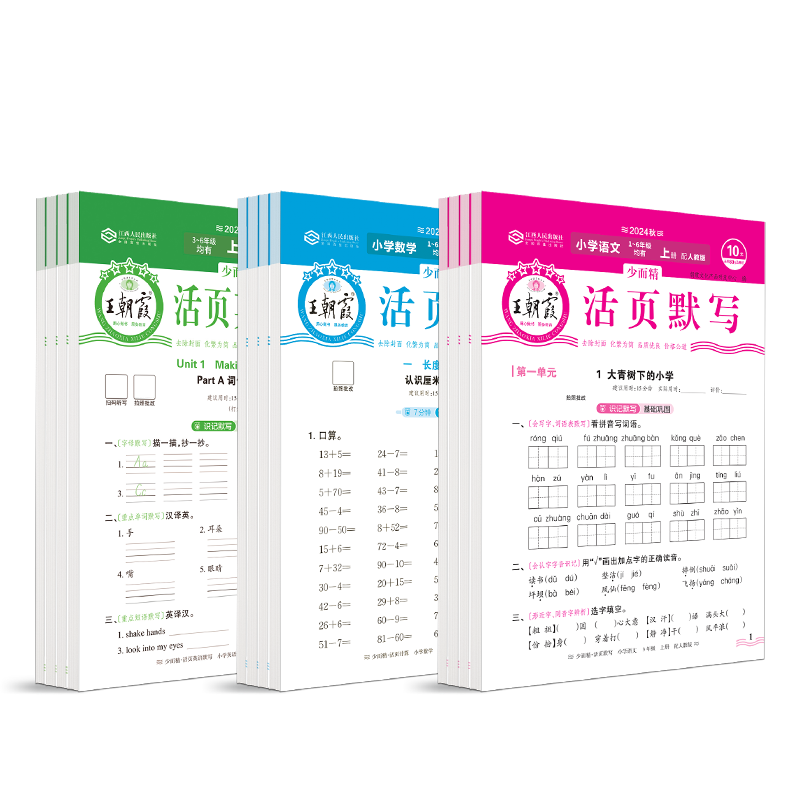 王朝霞活頁默寫能手2024下冊同步練習冊