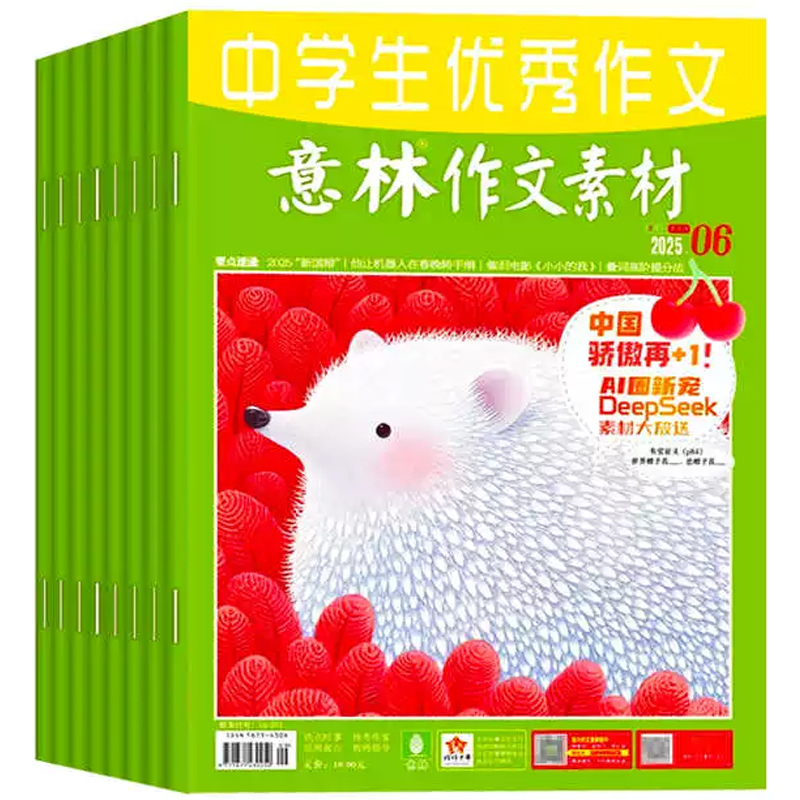 《意林作文素材中學生優秀作文》（隨機一期過刊）券后3.31元包郵