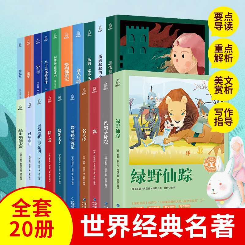 《中國兒童文學名著小學生必讀課外讀物》（任選5本）券后19.8元包郵
